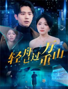 和我结婚的到底是谁第2季