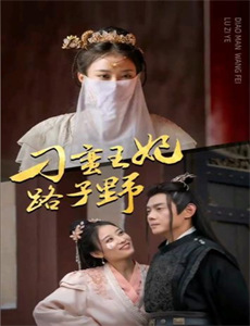 天才少年：天赋代价第2季